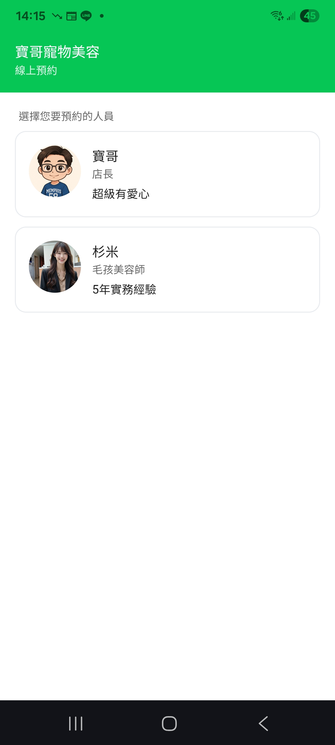 客人端 - 美容師列表