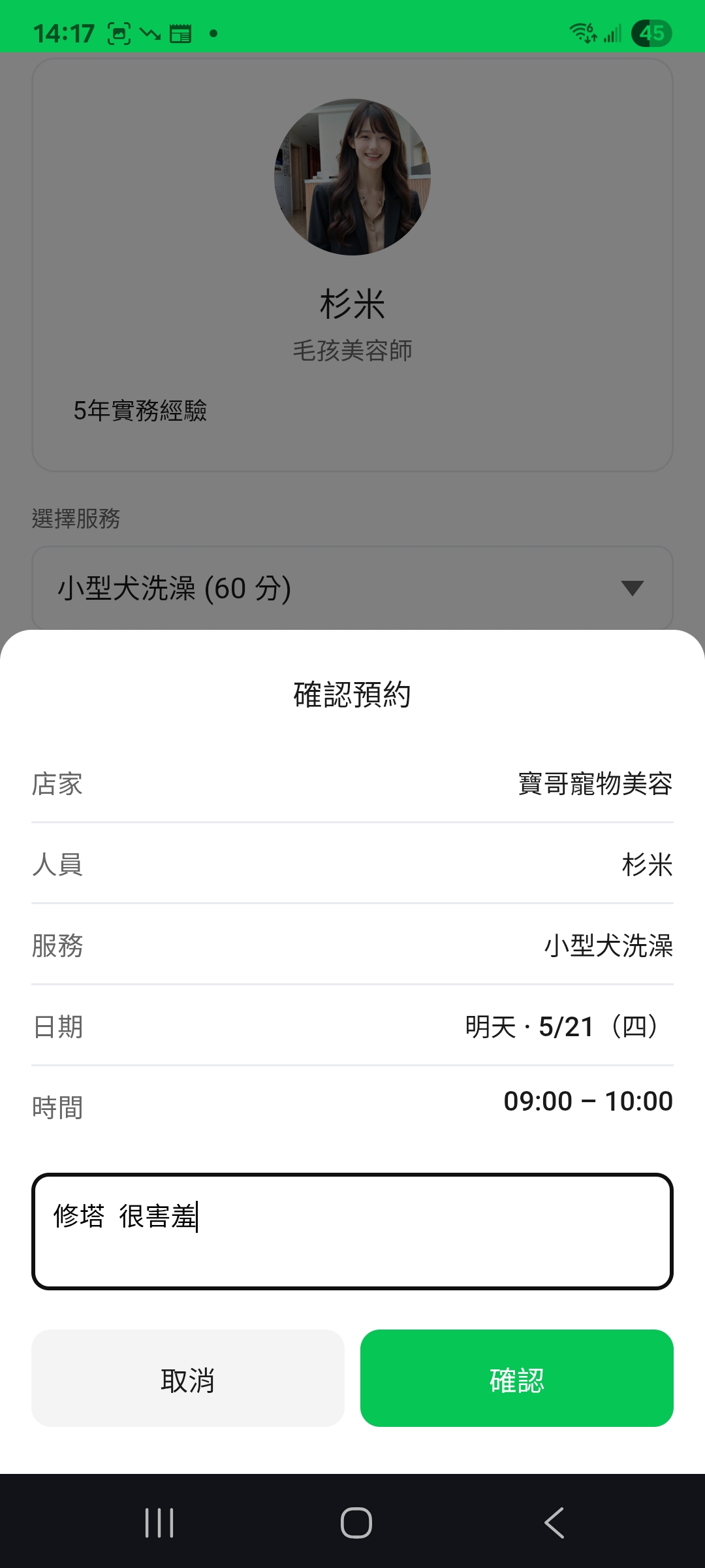客人端 - 確認預約
