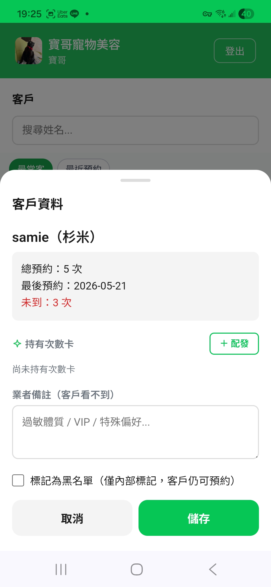 業者端 - 配發次數卡