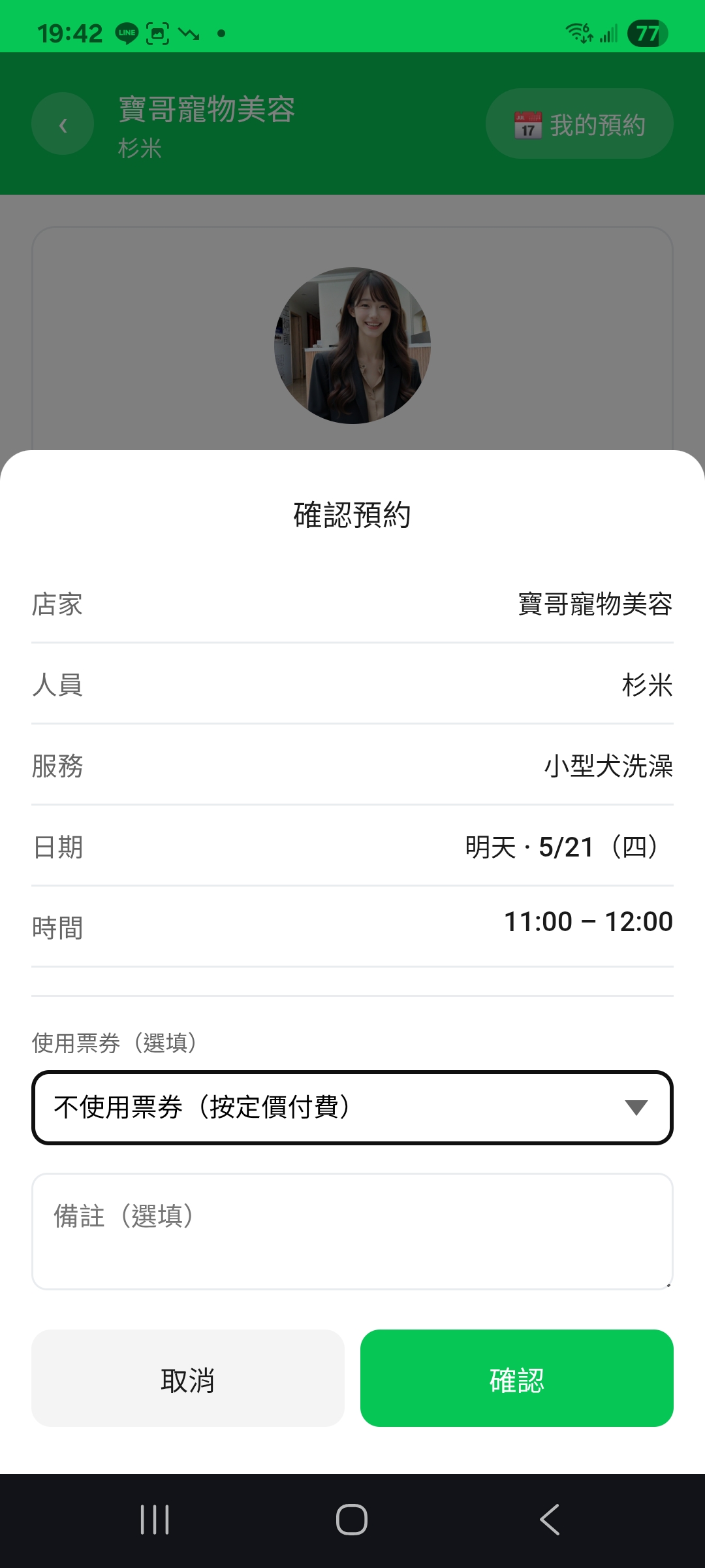 客人端 - 預約時選用次數卡